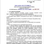 Фото розробки: УПРОВАДЖЕННЯ НОВОГО СТАНДАРТУ ВЧИТЕЛЯ 2024. ОНОВЛЕНІ ПОСАДОВІ ІНСТРУКЦІЇ ВЧИТЕЛЯ ЗЗСО.Наказ МОН від 29 серпня 2024 р. № 1225 25 ІНСТРУКЦІЙ