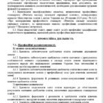Фото розробки: УПРОВАДЖЕННЯ НОВОГО СТАНДАРТУ ВЧИТЕЛЯ 2024. ОНОВЛЕНІ ПОСАДОВІ ІНСТРУКЦІЇ ВЧИТЕЛЯ ЗЗСО.Наказ МОН від 29 серпня 2024 р. № 1225 25 ІНСТРУКЦІЙ