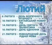 Набір матеріалів на свята Лютого