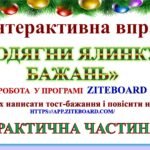 Фото розробки: СВЯТКОВО-ПІДСУМКОВА ПЕДАГОГІЧНА РАДА ГРУДЕНЬ 2024 «ОСВІТНЯ ЯЛИНКА» (НОВОРІЧНІ ДОСЯГНЕННЯ. Підсумок за І СЕМЕСТР)Р