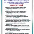УПРОВАДЖЕННЯ НОВОГО СТАНДАРТУ ВЧИТЕЛЯ 2024. ОНОВЛЕНІ ПОСАДОВІ ІНСТРУКЦІЇ ВЧИТЕЛЯ ЗЗСО.Наказ МОН від 29 серпня 2024 р. № 1225 25 ІНСТРУКЦІЙ
