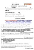 ПРОТОКОЛ ЗАСІДАННЯ ПЕДАГОГІЧНОЇ РАДИ “НАЦІОНАЛЬНО-ПАТРІОТИЧНЕ ВИХОВАННЯ ЯК ЗАСІБ СТАНОВЛЕННЯ СУЧАНОГО УКРАЇНЦЯ, АДАПТОВАНОГО ДО НОВИХ УМОВ ЖИТТЯ”