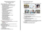 Підсумкова діагностична робота Етика 6 клас (Ашортіа)