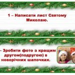 Фото розробки: Адвент-календар “Ялинка” на 22 дні. Різдвяний + матеріали до завдань для ЗДО, школи