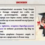 Фото розробки: Презентація до теми «Ульф Старк. «Чи вмієш ти свистати, Юганно?». Проблеми самотності (дітей і дорослих), ставлення до людей похилого віку у творі»