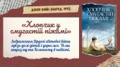 Джон Бойн. Хлопчик у смугастій піжамі»