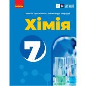 Підсумкова контрольна робота 7 клас Тема 1. Хімія. Перші кроки