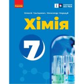 Підсумкова контрольна робота 7 клас Тема 2 Від хімічних елементів до хімічних сполук