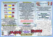 Інструктаж – пам’ятка – гра на зимові канікули 2024 – 25 Буклет “Безпечна поведінка під час зимових канікул “