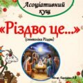 Асоціативний кущ “Різдво це…(символіка Різдва)”