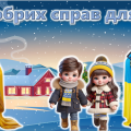 Анімована презентація “6 добрих справ для ЗСУ” День Святого Миколая. День Збройних сил України 2024. День ЗСУ 2024