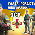 ДЕНЬ ЗСУ 2024 (презентація+конспект+оформлення дошки+роздатковий матеріал)