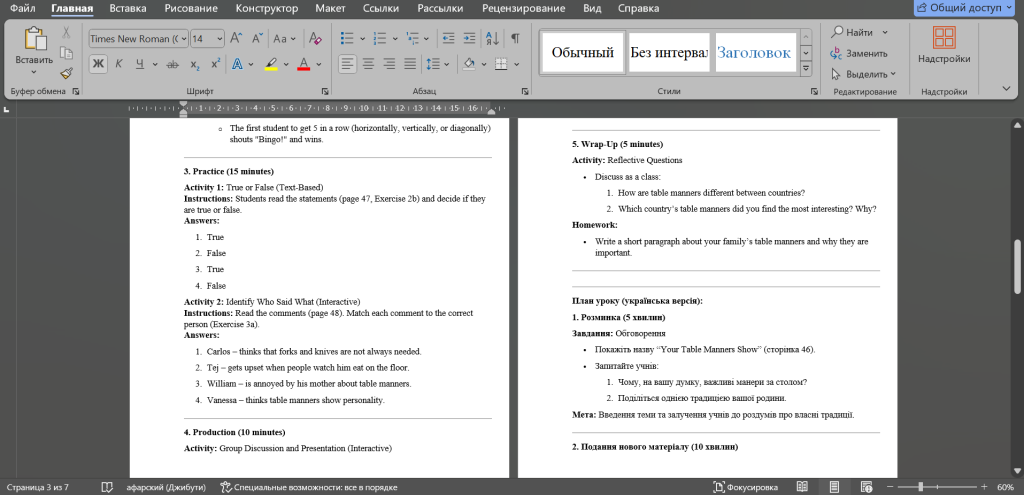 Головне зображення розробки: Конспект уроку 34, Карпюк 7 клас- Манери за столом, ГР 2, ГР 3