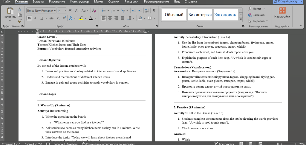 Головне зображення розробки: Конспект уроку 35, Карпюк 7 клас- Предмети на кухні, Kitchen Utensils and Appliances