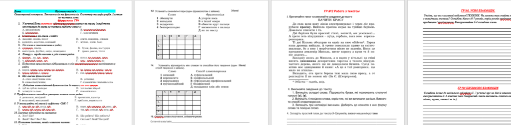 Головне зображення розробки: Семестровий контроль(підсумкова контрольна робота) Лексикологія та фразеологія. Словотвір та орфографія. Іменник як частина мови За всіма групами резу