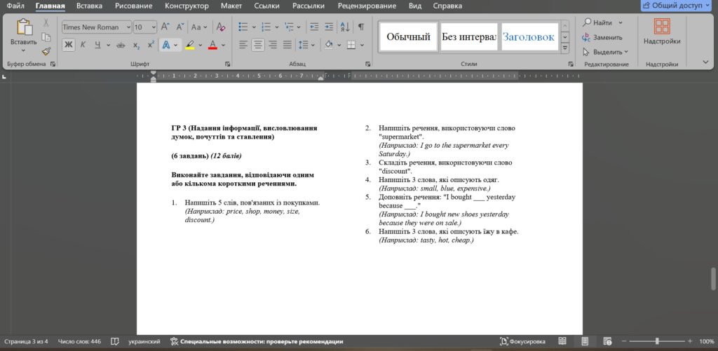 Головне зображення розробки: Діагностична робота 6 клас за темою Нумо за покупками! – Карпюк за ГР1-ГР3