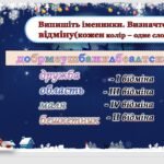 Фото розробки: Повторення вивченого з української мови за 1 семестр 6 клас НУШ