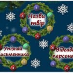 Фото розробки: Повторення вивченого з української літератури за 1 семестр 5 клас НУШ