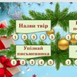 Фото розробки: Повторення вивченого з української літератури за 1 семестр 6 клас НУШ