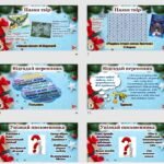 Фото розробки: Повторення вивченого з української літератури за 1 семестр 6 клас НУШ