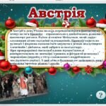 Фото розробки: Різдво. Анімована презентація “Різдвяна мандрівка” + “Зимова вікторина”