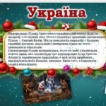 Фото розробки: Різдво. Анімована презентація “Різдвяна мандрівка” + “Зимова вікторина”