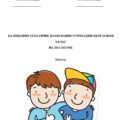 КАЛЕНДАРНО-ТЕМАТИЧНЕ ПЛАНУВАННЯ З ГРОМАДЯНСЬКОЇ ОСВІТИ 6 КЛАС (О. Бурлака, О. Желіба
