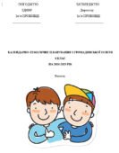 КАЛЕНДАРНО-ТЕМАТИЧНЕ ПЛАНУВАННЯ З ГРОМАДЯНСЬКОЇ ОСВІТИ 6 КЛАС (О. Бурлака, О. Желіба