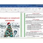 Фото розробки: Конкурси на новорічний корпоратив