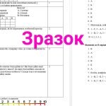 Фото розробки: Комплексна підсумкова робота з етики 6 клас за підручником Давидюк Л.В.