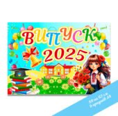Барвистий і яскравий плакат «Випуск 2025» для оформлення шкільних заходів