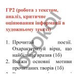 Фото розробки: Сучасна українська поезія про війну. ГР2 (робота з текстом)