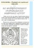 РОЗМАЛЬОВКА: «Чарівний світ української міфології»