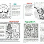 Фото розробки: РОЗМАЛЬОВКА: «Чарівний світ української міфології»
