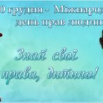 Міжнародний день прав людини