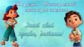 Міжнародний день прав людини