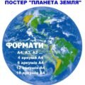 Я ДОСЛІДЖУЮ СВІТ. ПІЗНАЄМО ПРИРОДУ. НУШ. ПОСТЕР (ПЛАКАТ). ПЛАНЕТА ЗЕМЛЯ.
