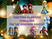 Інструктаж – пам’ятка на зимові канікули 2023-2024 “Безпечна поведінка під час зимових канікул “