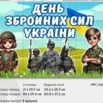 Фото розробки: 6 грудня День збройних сил. Анімована презентація гра “Один день в ЗСУ” + роздатковий матеріал