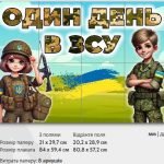 Фото розробки: 6 грудня День збройних сил. Анімована презентація гра “Один день в ЗСУ” + роздатковий матеріал