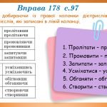 Фото розробки: Презентація “Дієприслівники недоконаного й доконаного виду. Час дієприслівника” (7 клас НУШ за підручником А.В.Онатій, Т.П.Ткачука)