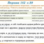 Фото розробки: Презентація “Дієприслівниковий зворот. Розділові знаки в реченнях із дієприслівниковими зворотами” (7 клас НУШ за підручником А.В.Онатій, Т.П.Ткачука)