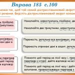 Фото розробки: Презентація “Дієприслівниковий зворот. Розділові знаки в реченнях із дієприслівниковими зворотами” (7 клас НУШ за підручником А.В.Онатій, Т.П.Ткачука)