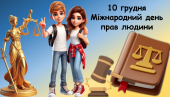 Виховний захід до Міжнародного дня прав людини” 10 грудня ОЧНО/ОНЛАЙН