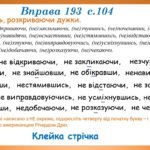 Фото розробки: Презентація “Написання НЕ з дієприслівниками” (7 клас НУШ за підручником А.В.Онатій, Т.П.Ткачука)