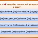 Фото розробки: Презентація “Написання НЕ з дієприслівниками” (7 клас НУШ за підручником А.В.Онатій, Т.П.Ткачука)