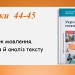 Презентація “Розвиток мовлення.Читання й аналіз тексту” (7 клас НУШ за підручником А.В.Онатій, Т.П.Ткачука)