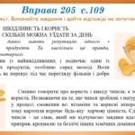 Фото розробки: Презентація “Розвиток мовлення.Читання й аналіз тексту” (7 клас НУШ за підручником А.В.Онатій, Т.П.Ткачука)