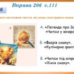 Фото розробки: Презентація “Розвиток мовлення.Читання й аналіз тексту” (7 клас НУШ за підручником А.В.Онатій, Т.П.Ткачука)
