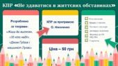 КОМПЛЕКСНА ПІДСУМКОВА РОБОТА за темою “Не здаватися в життєвих випробуваннях” (6 кл.)